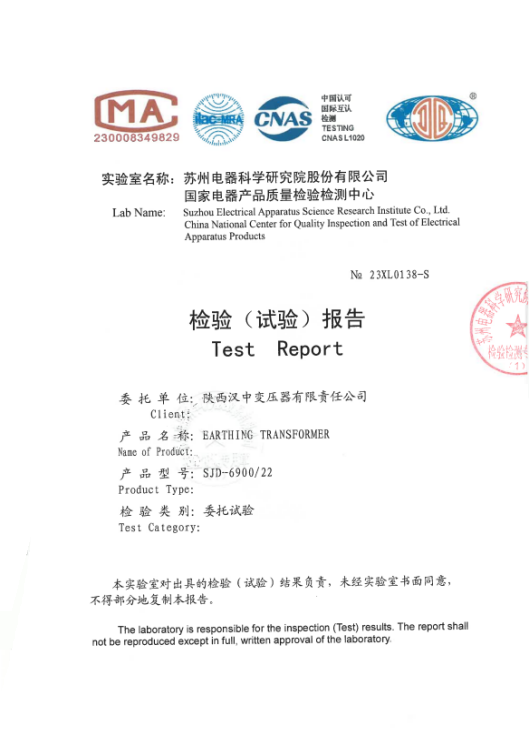 接地变型式试验报告