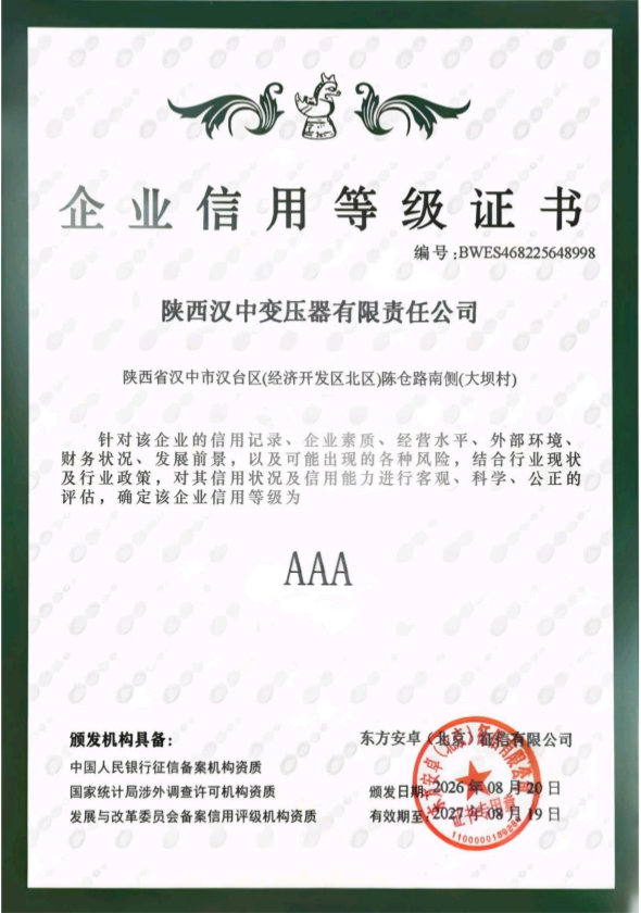 企业信用等级证书