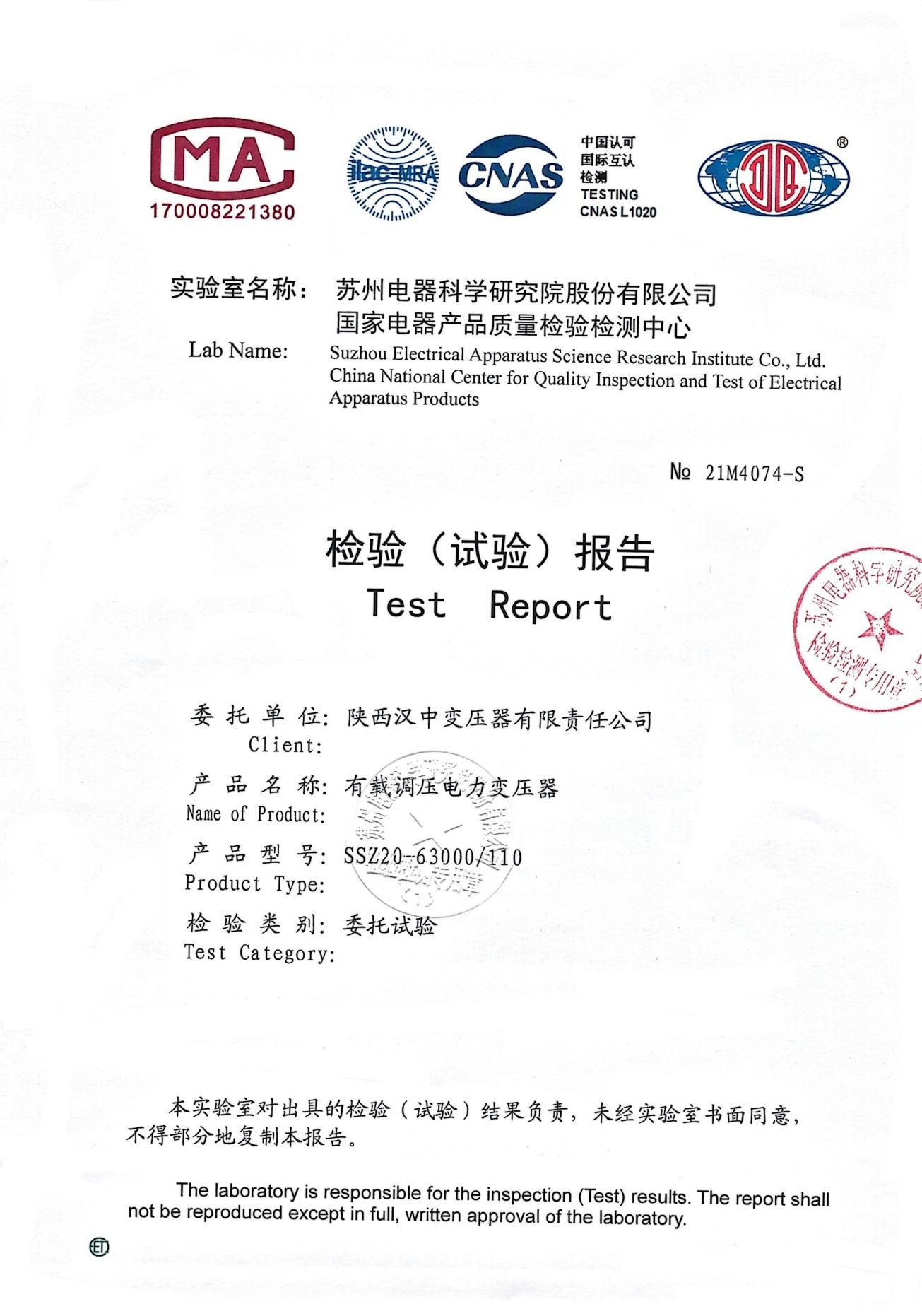 63MVA 110kV型式试验报告