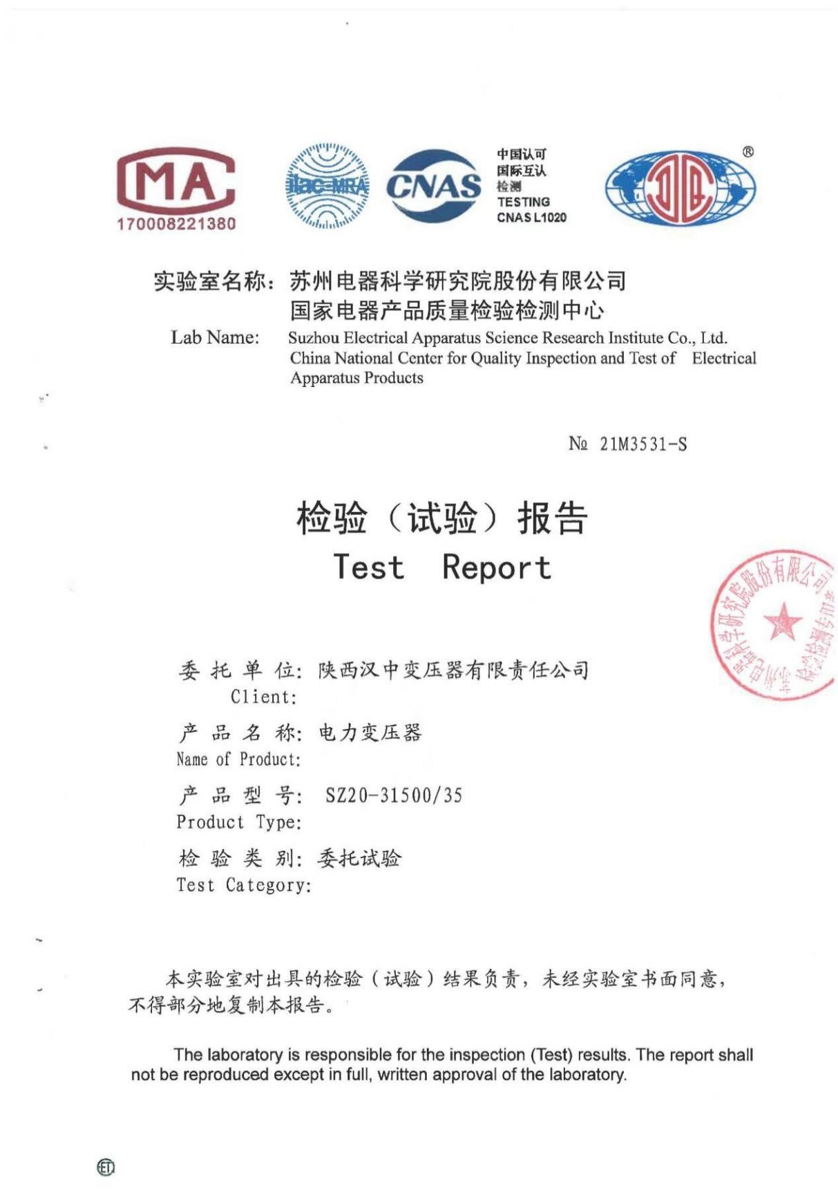 31.5MVA 35kV型式试验报告