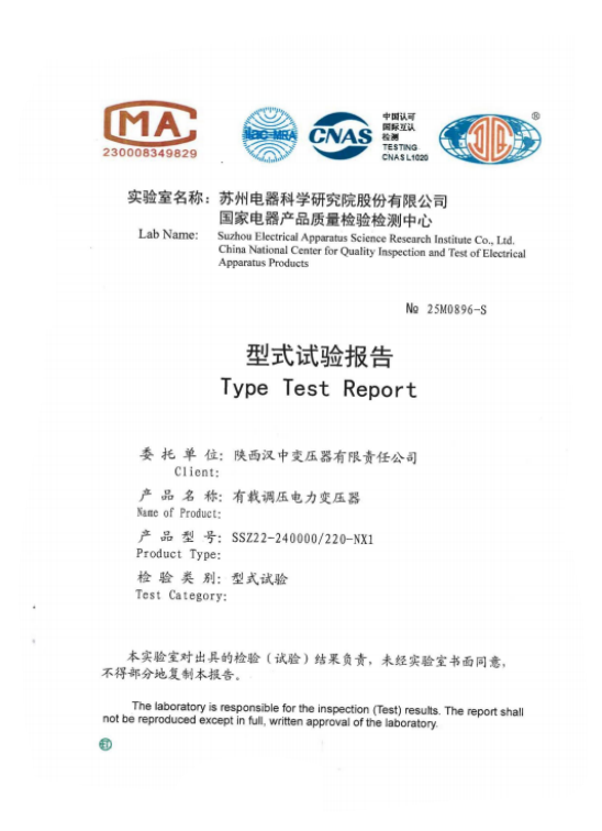 240MVA 220kV型式试验报告