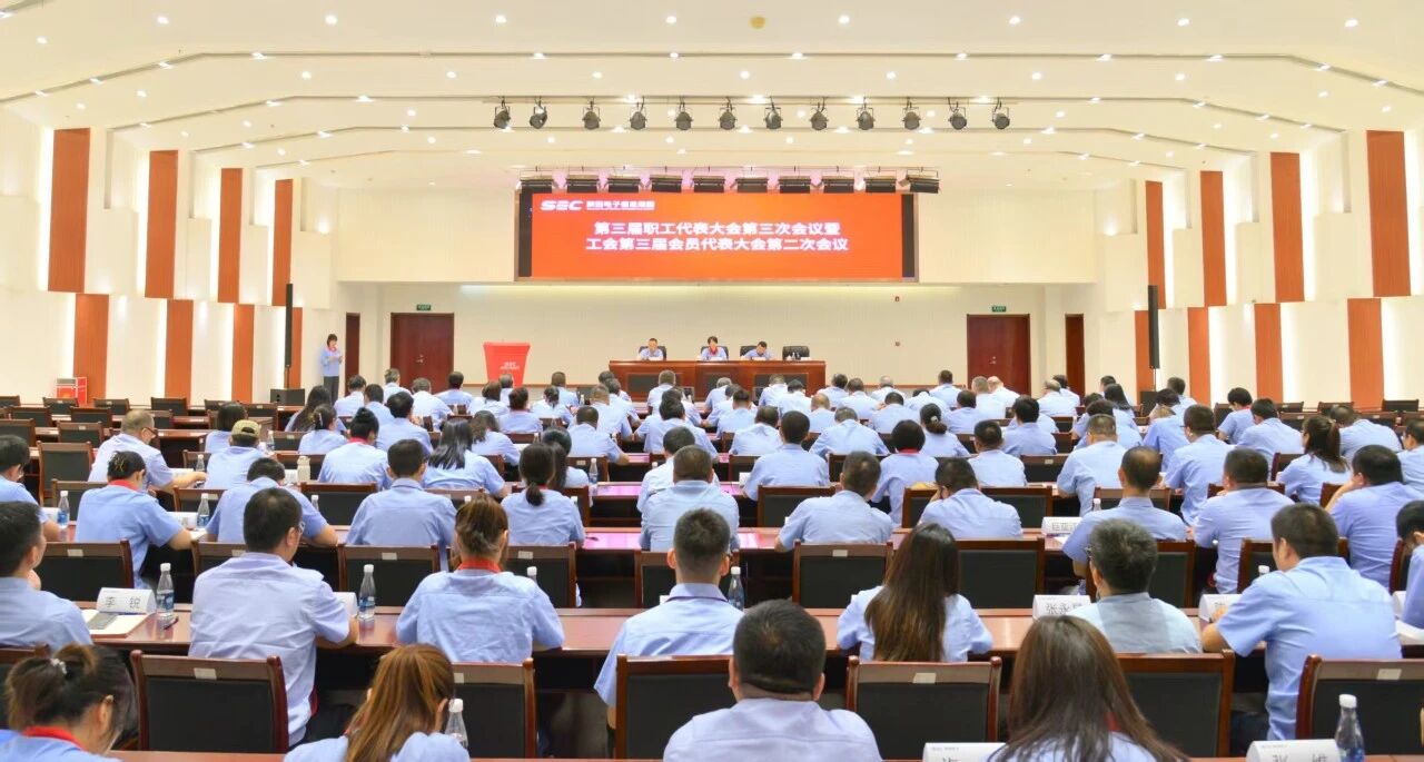 陕西电子三届三次职工暨工会三届二次会员代表大会顺利召开