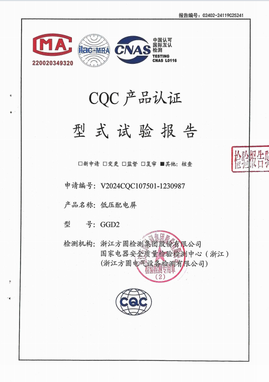 固定式交流低压配电柜