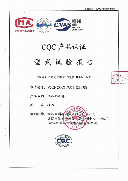 低压抽出式开关柜