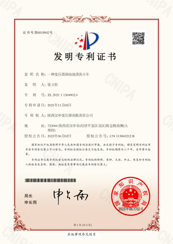 一种变压器卸油池清洗小车