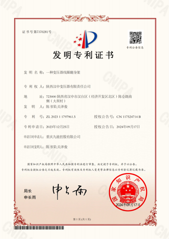 一种变压器线圈翻身架