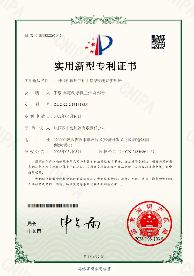 一种分相调压三相主串结构电炉变压器