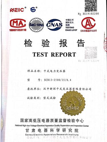 2500KVA 35KV干变型式试验报告