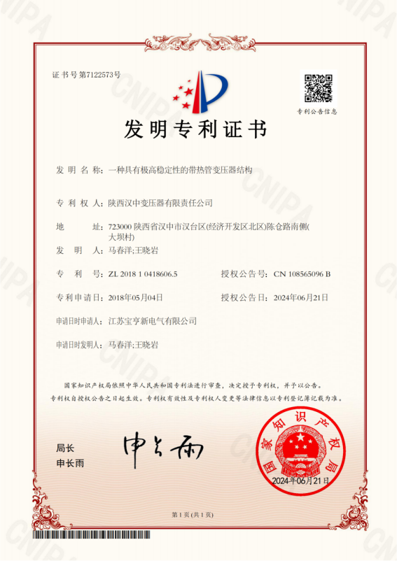 一种具有极高稳定性的带热管变压器结构