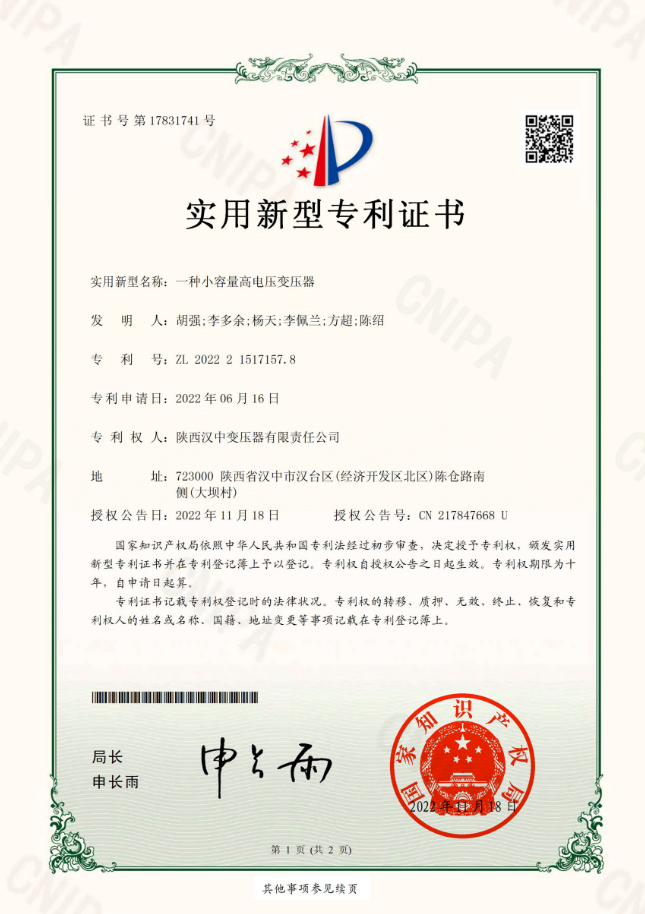 一种小容量高电压变压器