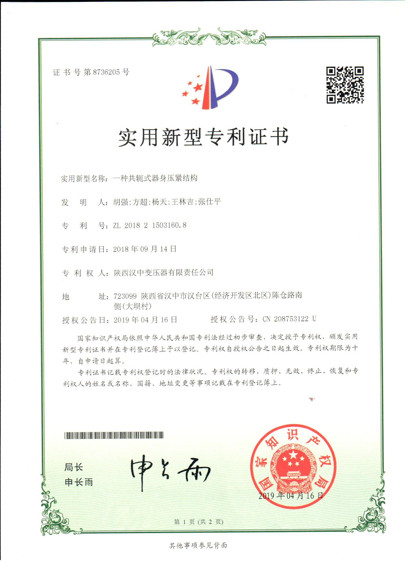 一种共轭式器身压紧结构
