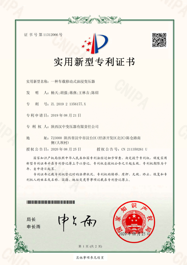一种车载移动式油浸变压器