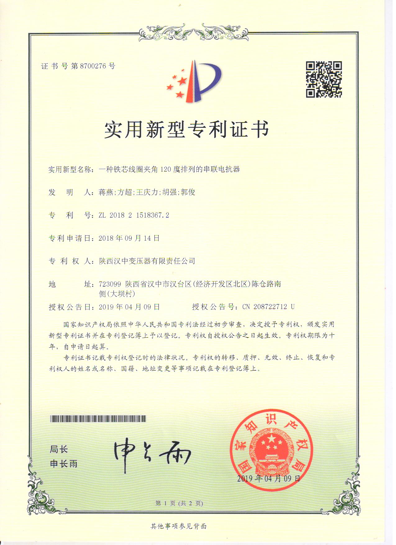 一种铁芯线圈夹角120度排列的串联电抗器