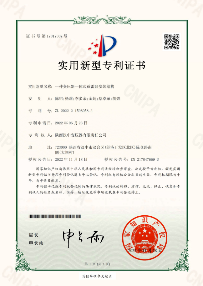 一种变压器一体式避雷器安装结构